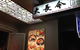 Melbourne Dae Jang Geum Korean BBQ - thumb 3