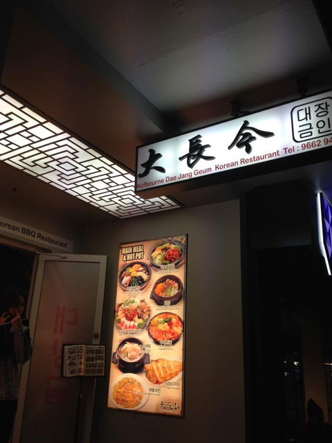 Melbourne Dae Jang Geum Korean BBQ - Accommodation Batemans Bay 3