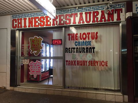 The Lotus Chinese Restaurant - Accommodation Batemans Bay 0